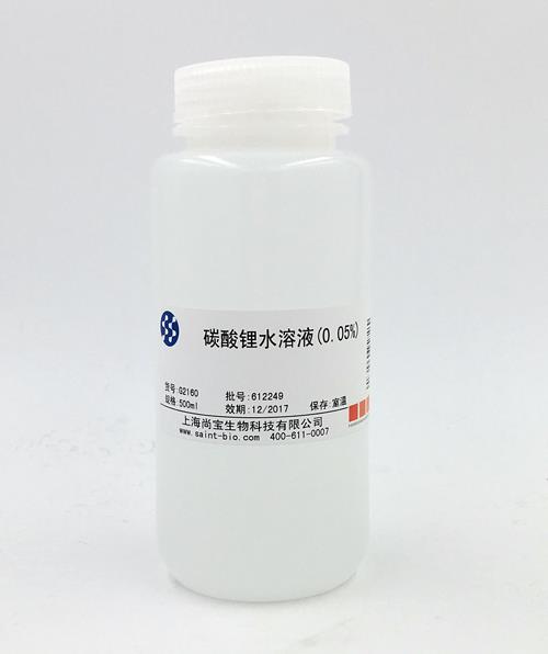 碳酸鋰水溶液（0.05%）
