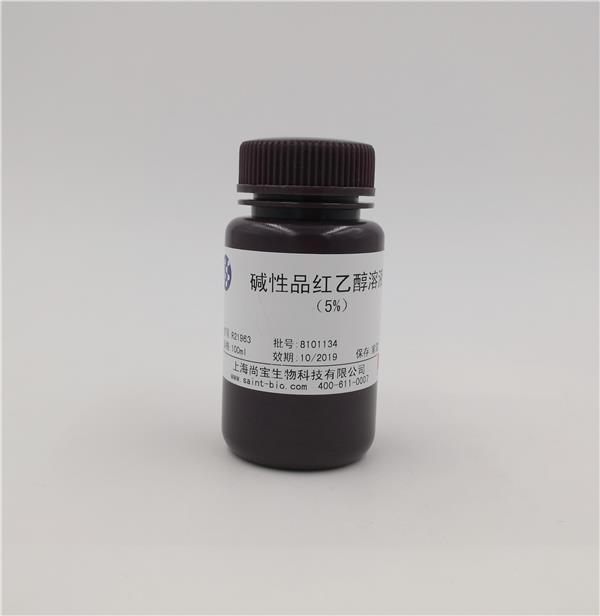 堿性品紅乙醇溶液（5%）